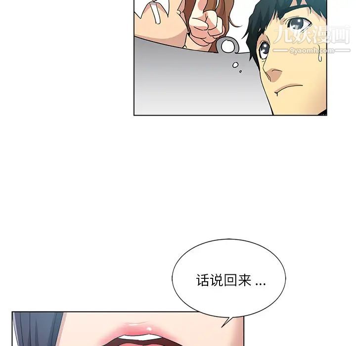 危险纯友谊第2话