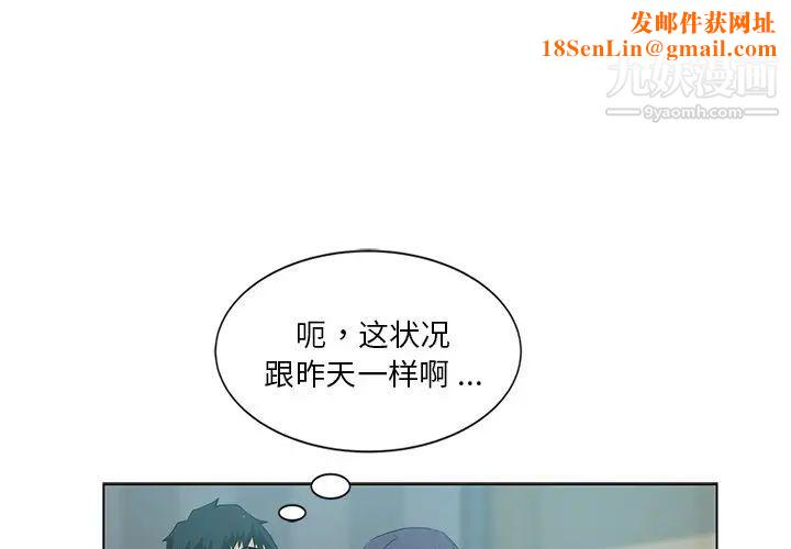 危险纯友谊第3话