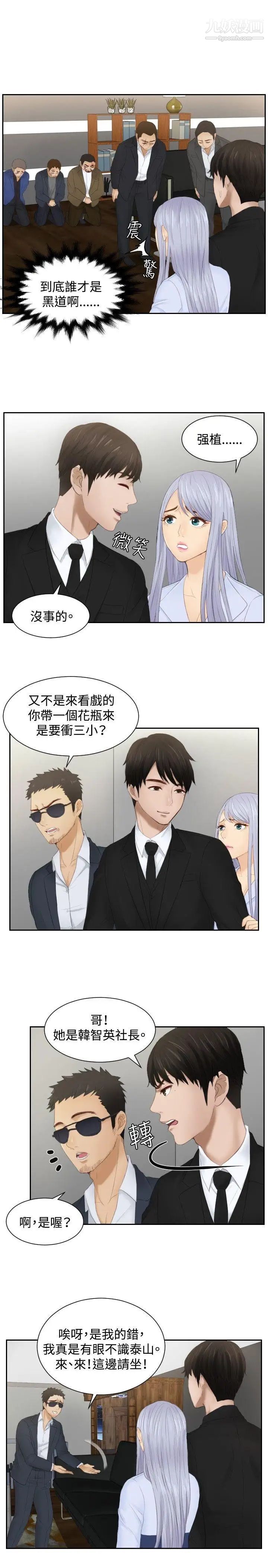 本能解决师第26话-逆委託(6)