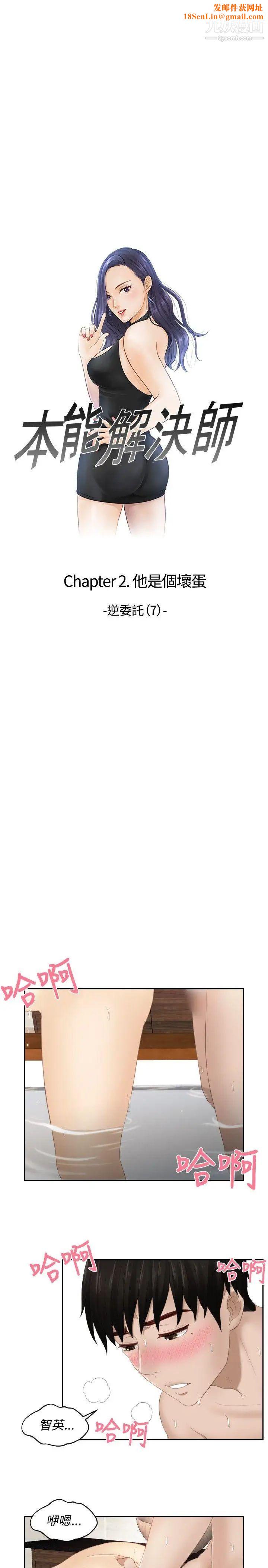 本能解决师第27话-逆委託(7)