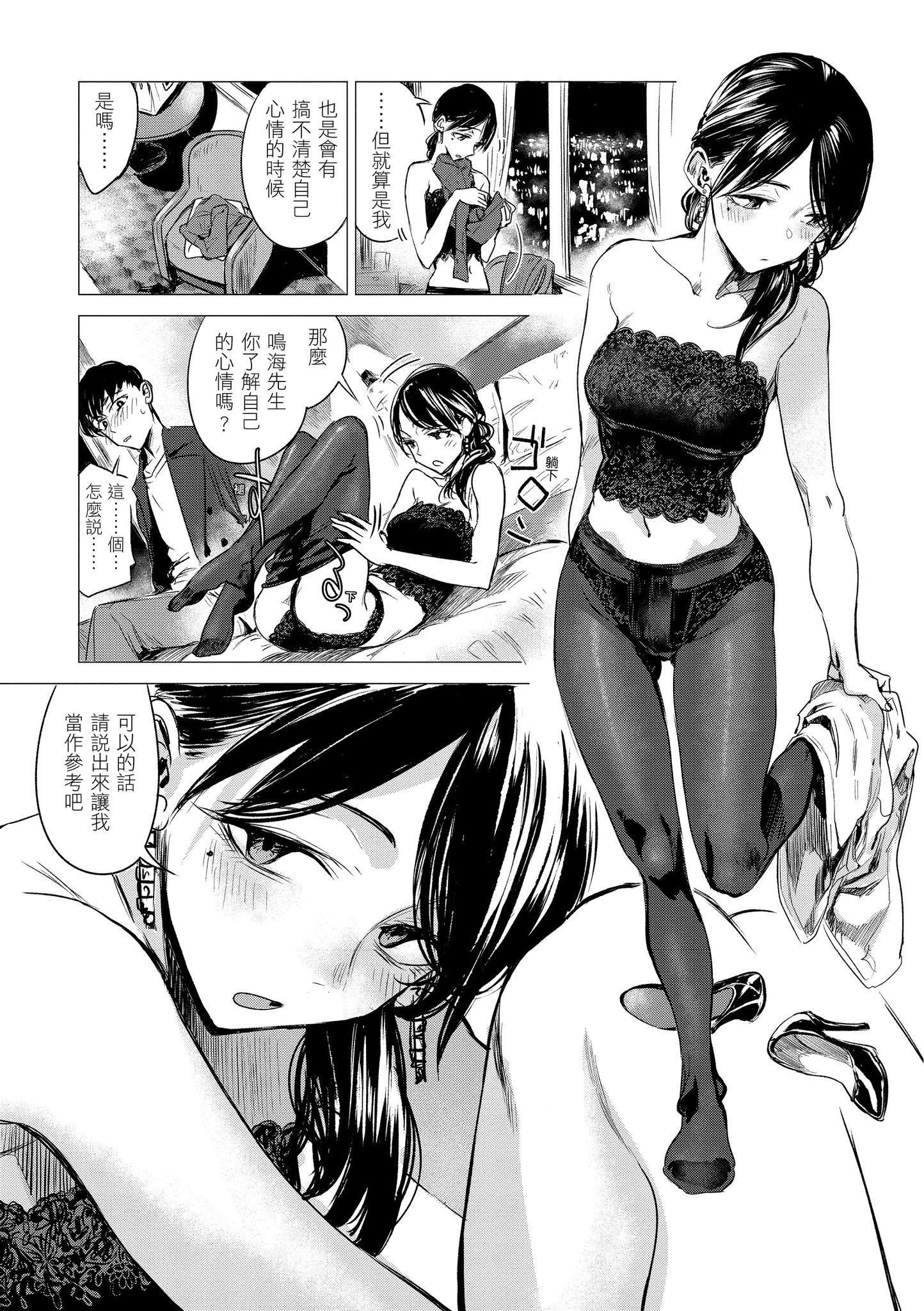 [几花にいろ]几日[黑条修正][单行本][d.art中文][几花にいろ]几日[黑条修正][单行本][d.art中文]