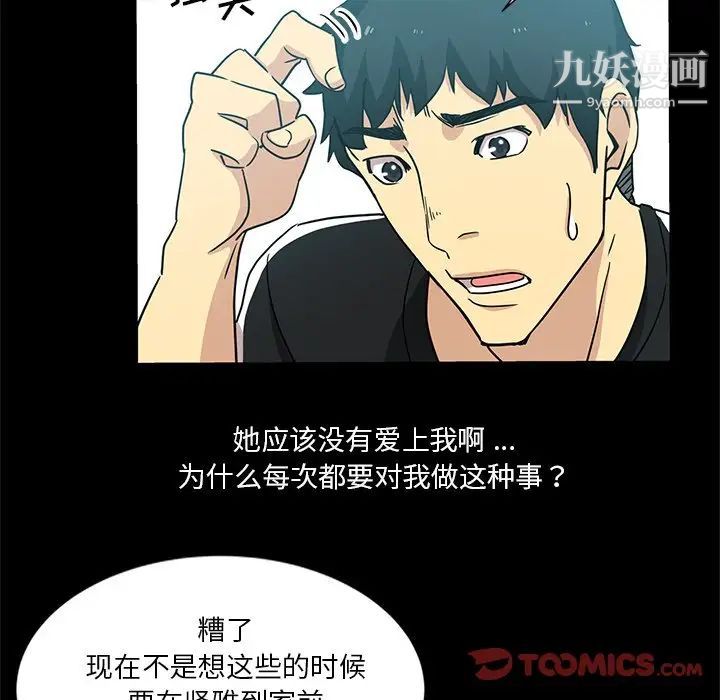 危险纯友谊第3话