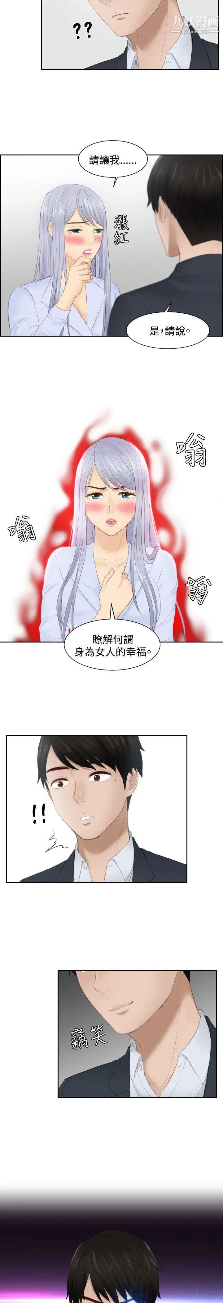 本能解决师第27话-逆委託(7)