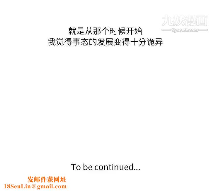 危险纯友谊第3话