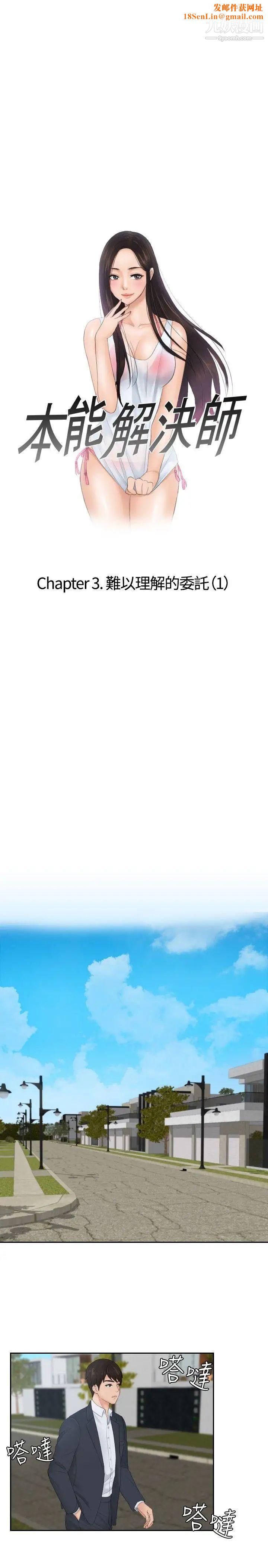 本能解决师第28话-难以理解的委託(1)
