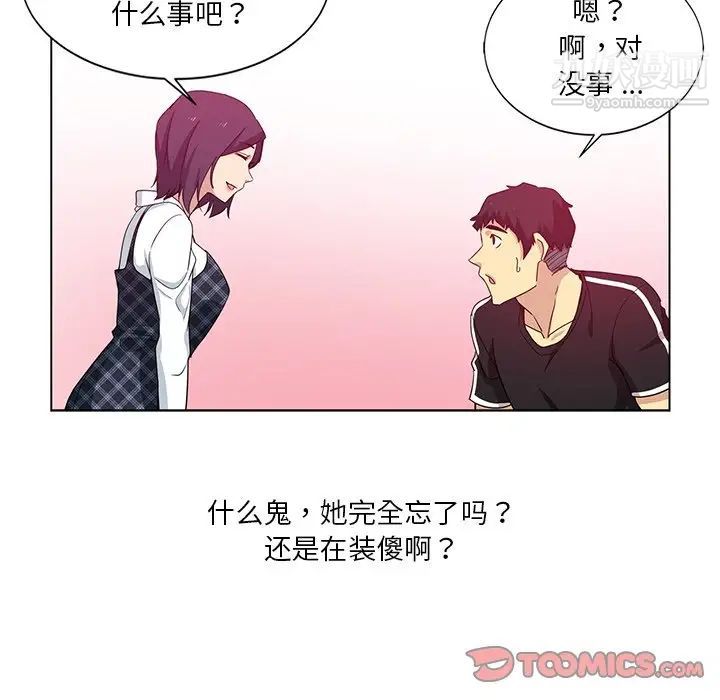 危险纯友谊第4话