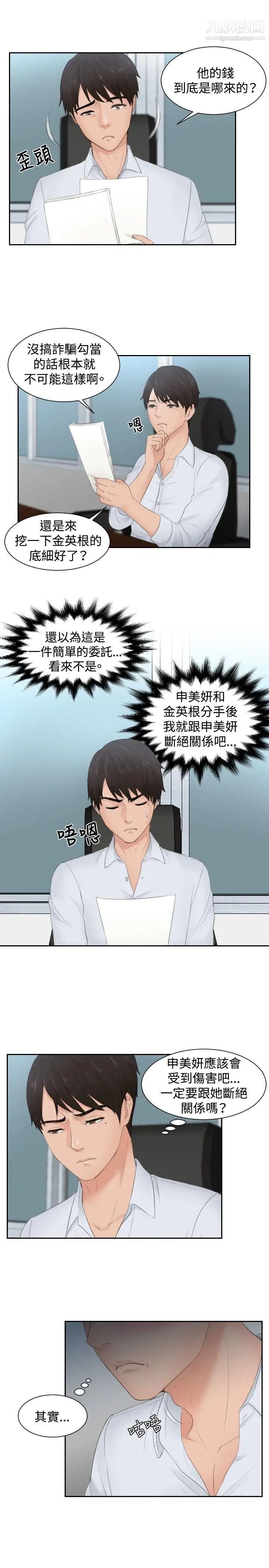 本能解决师第28话-难以理解的委託(1)