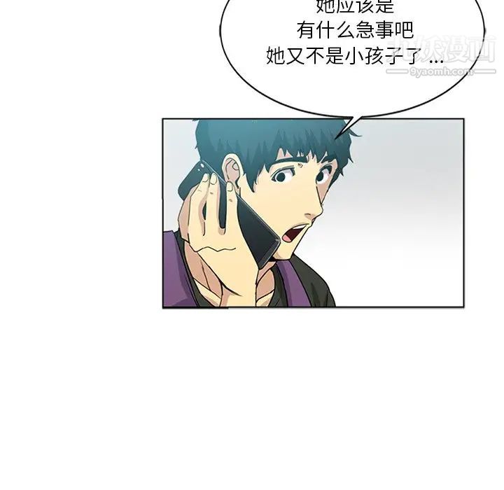 危险纯友谊第4话