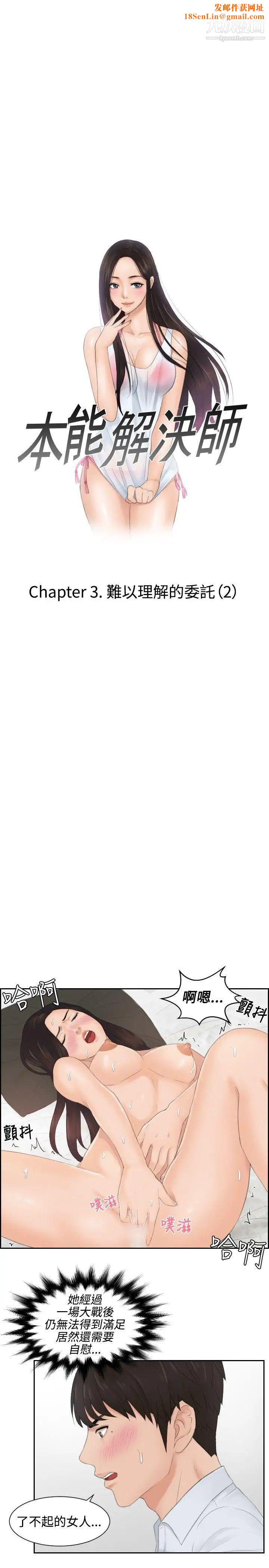 本能解决师第29话-难以理解的委託(2)