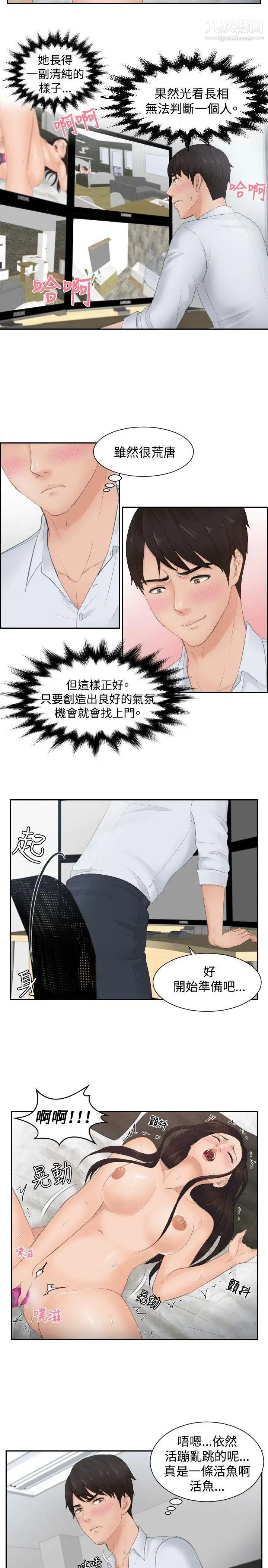 本能解决师第29话-难以理解的委託(2)