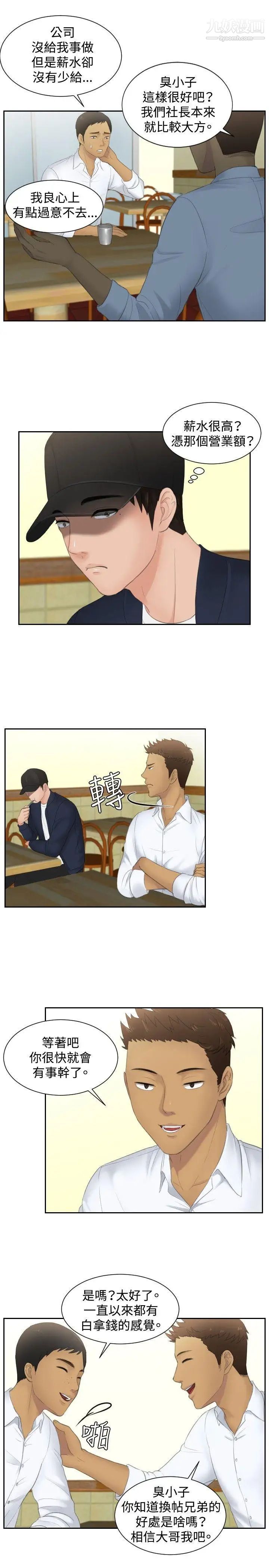 本能解决师第29话-难以理解的委託(2)