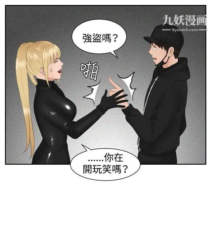 本能解决师第30话-难以理解的委託(3)