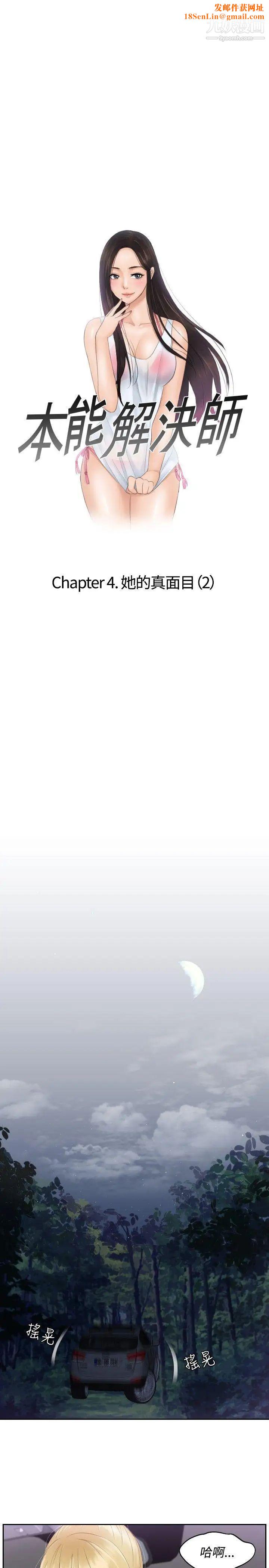 本能解决师第32话-她的真面目(2)
