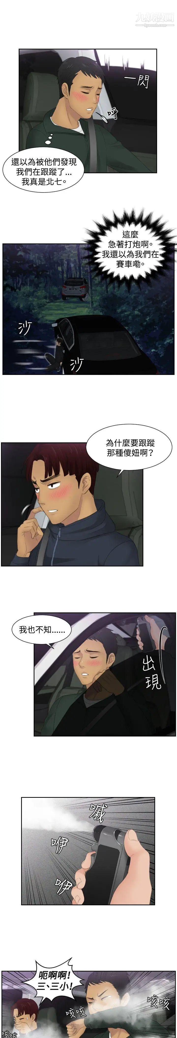 本能解决师第32话-她的真面目(2)