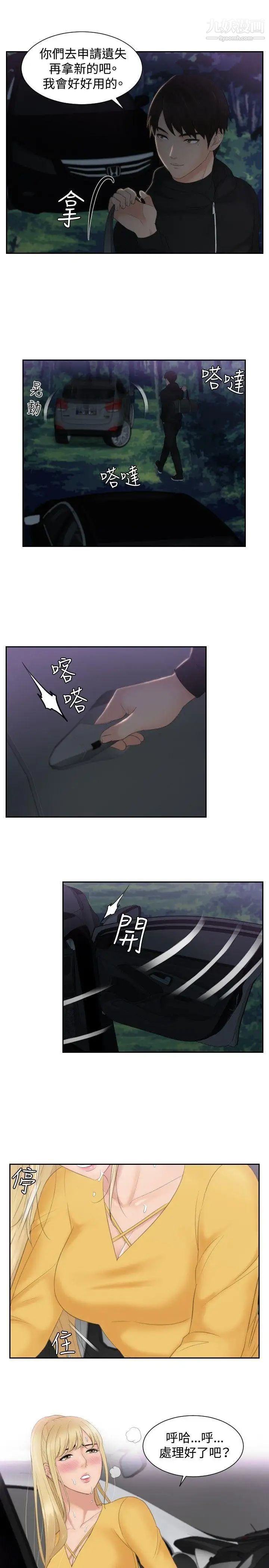 本能解决师第32话-她的真面目(2)