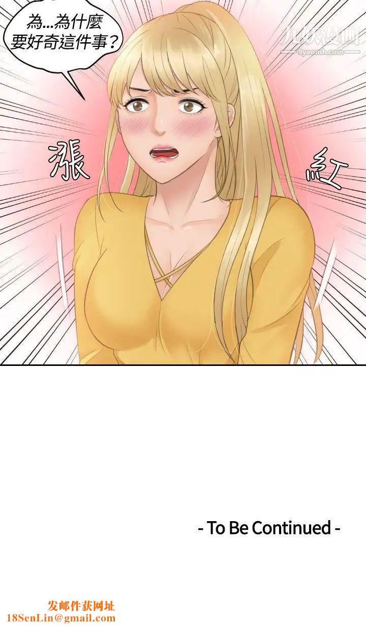 本能解决师第32话-她的真面目(2)