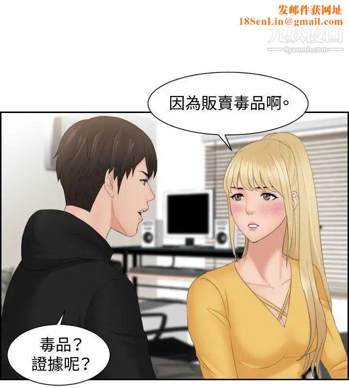 本能解决师第33话-她的真面目(3)