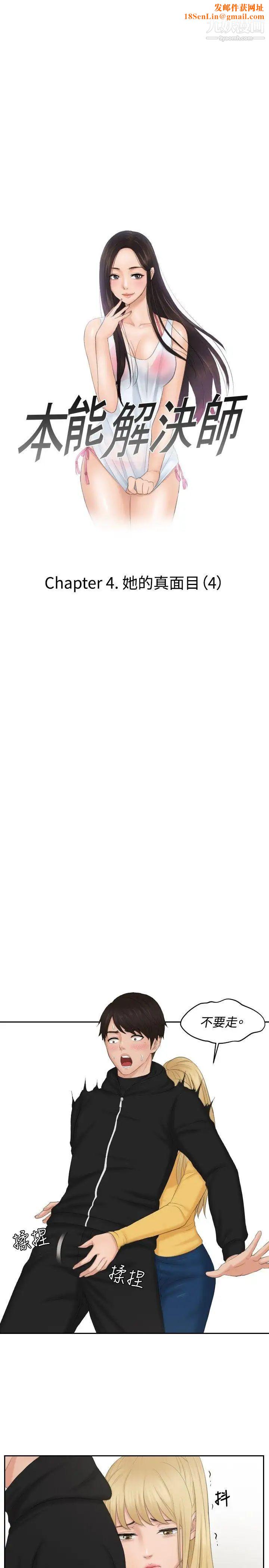 本能解决师第34话-她的真面目(4)