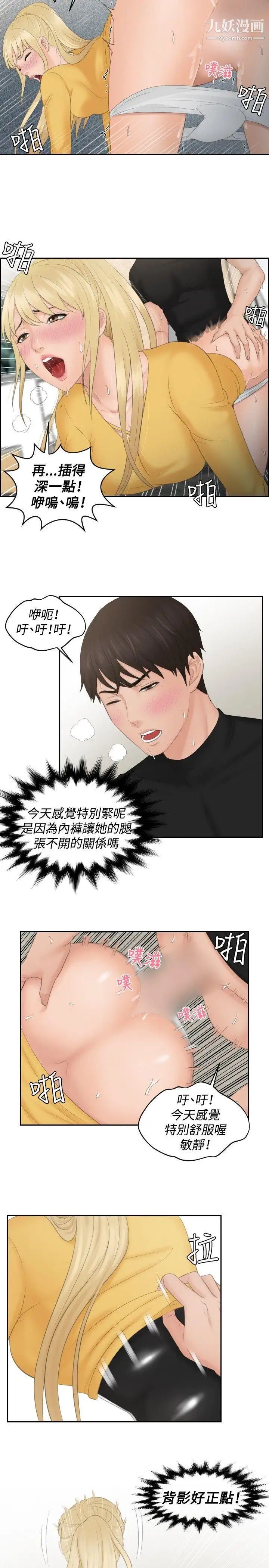 本能解决师第34话-她的真面目(4)