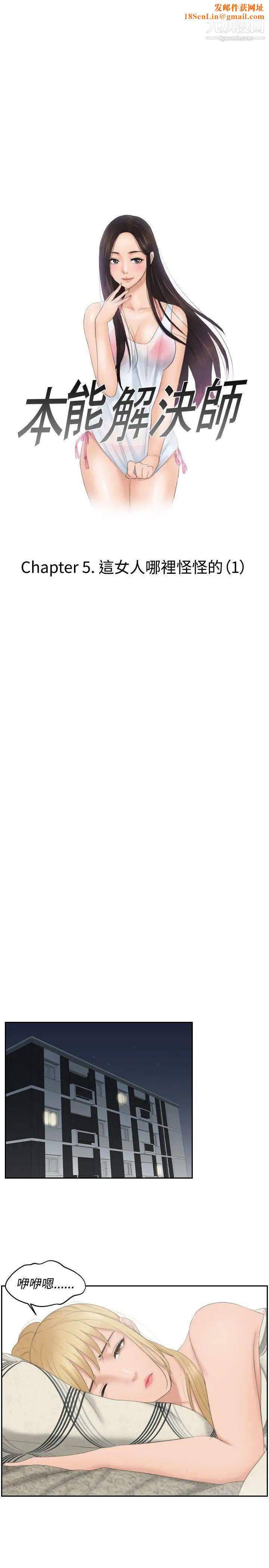 本能解决师第35话-这女人哪里怪怪的(1)