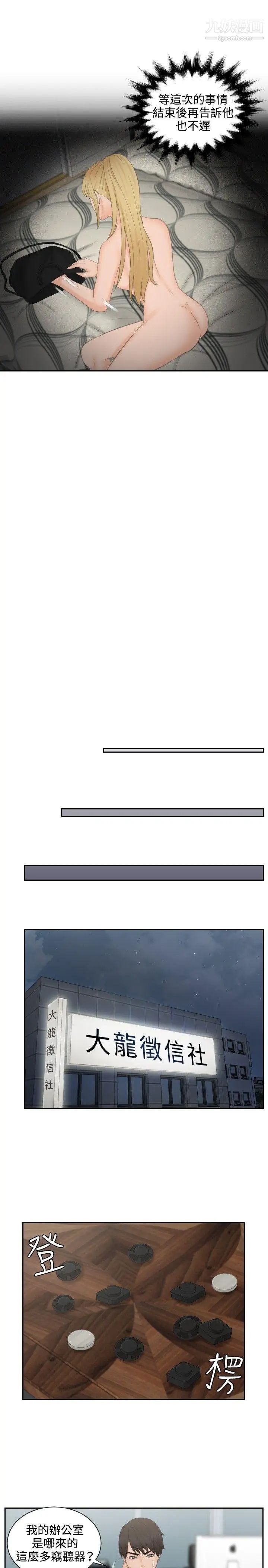 本能解决师第35话-这女人哪里怪怪的(1)