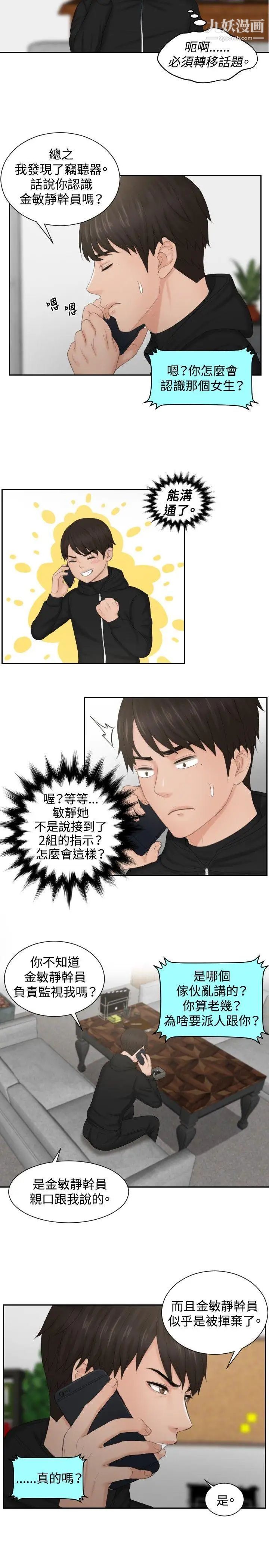 本能解决师第35话-这女人哪里怪怪的(1)