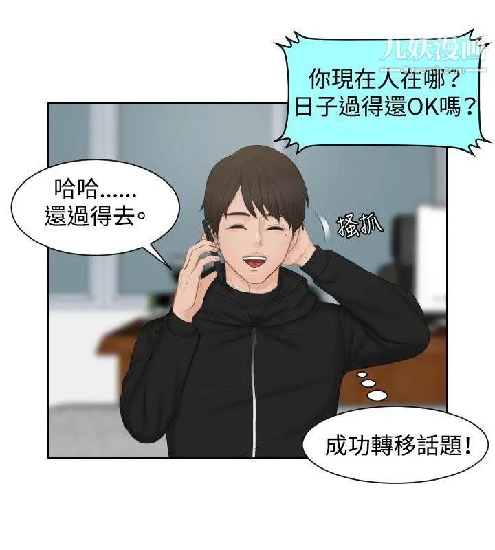 本能解决师第35话-这女人哪里怪怪的(1)