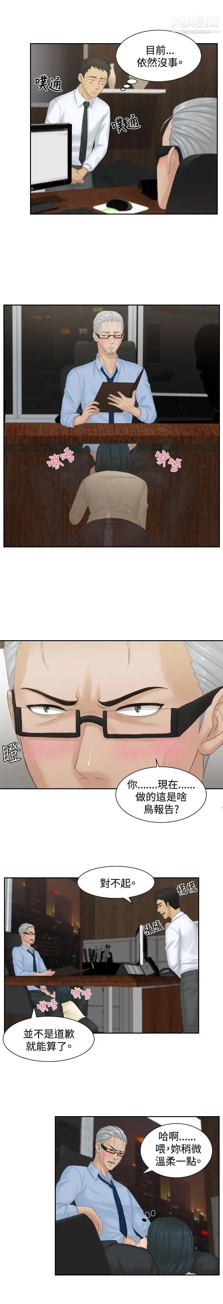 本能解决师第37话-她的危机(1)