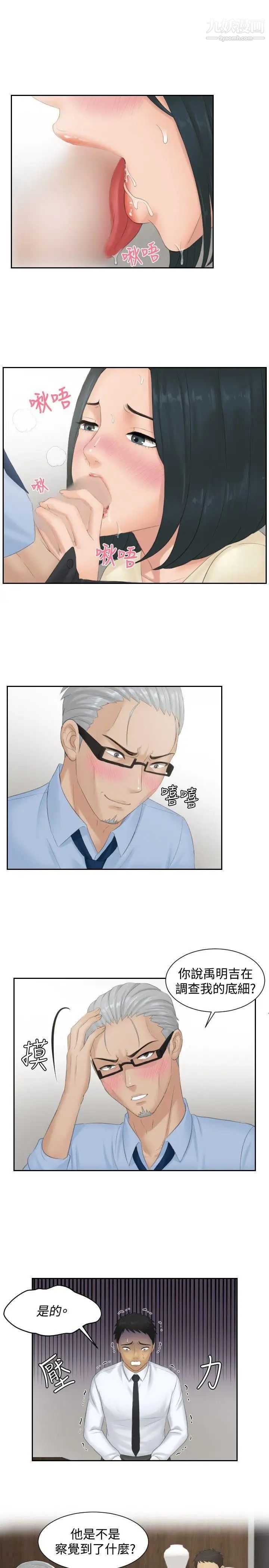 本能解决师第37话-她的危机(1)