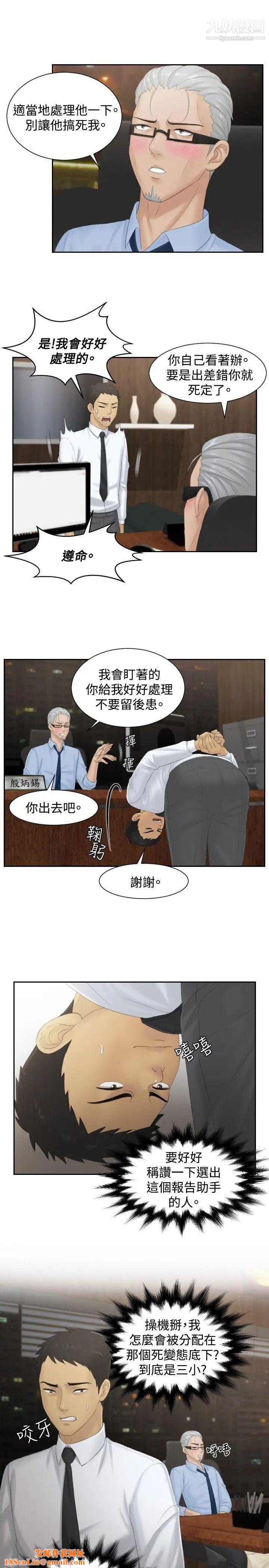 本能解决师第37话-她的危机(1)