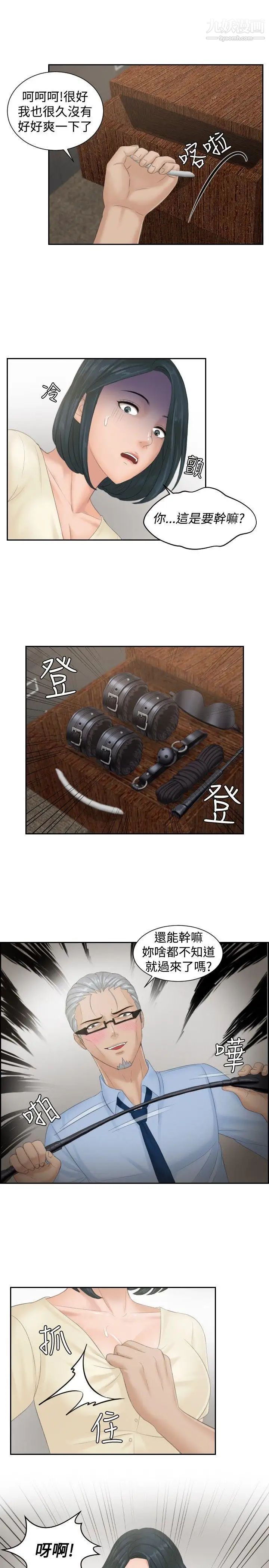 本能解决师第37话-她的危机(1)