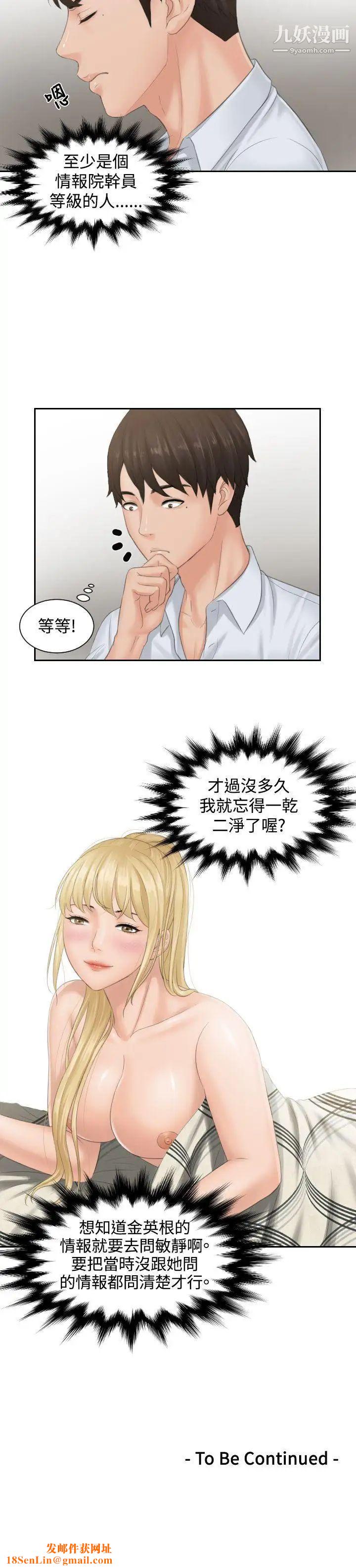 本能解决师第37话-她的危机(1)