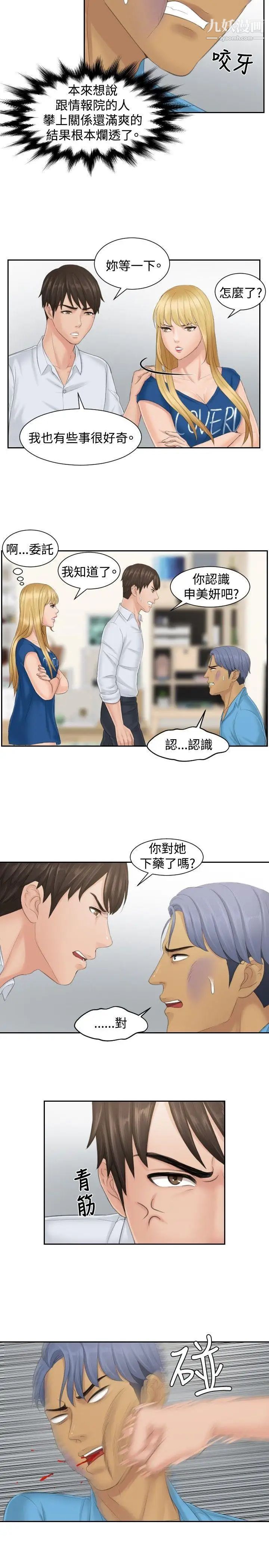 本能解决师第39话-她的危机(3)