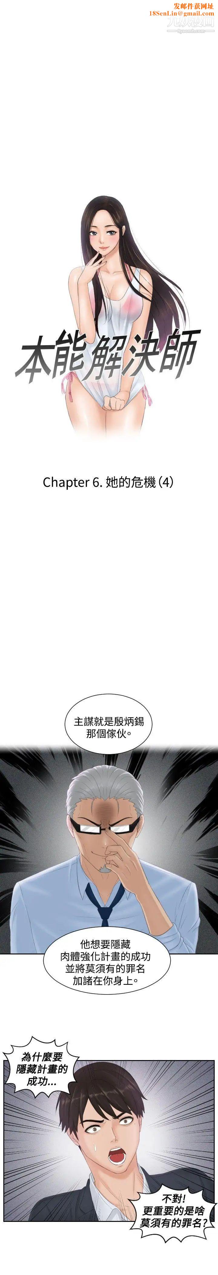 本能解决师第40话-她的危机(4)