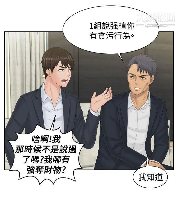 本能解决师第40话-她的危机(4)