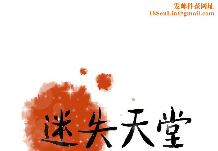 迷失天堂第11话