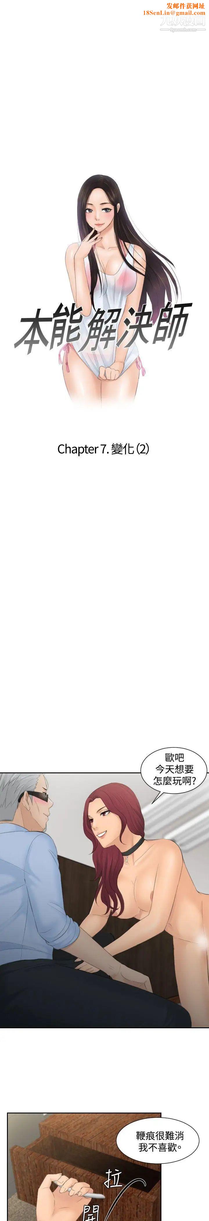 本能解決師第42話-變化(2)