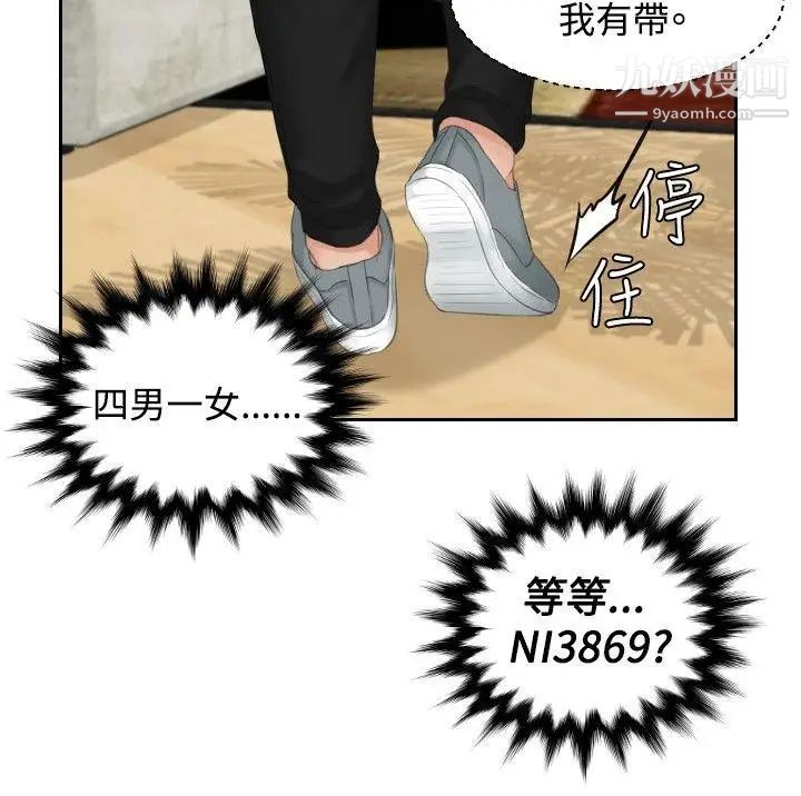 本能解决师第43话-变化(3)