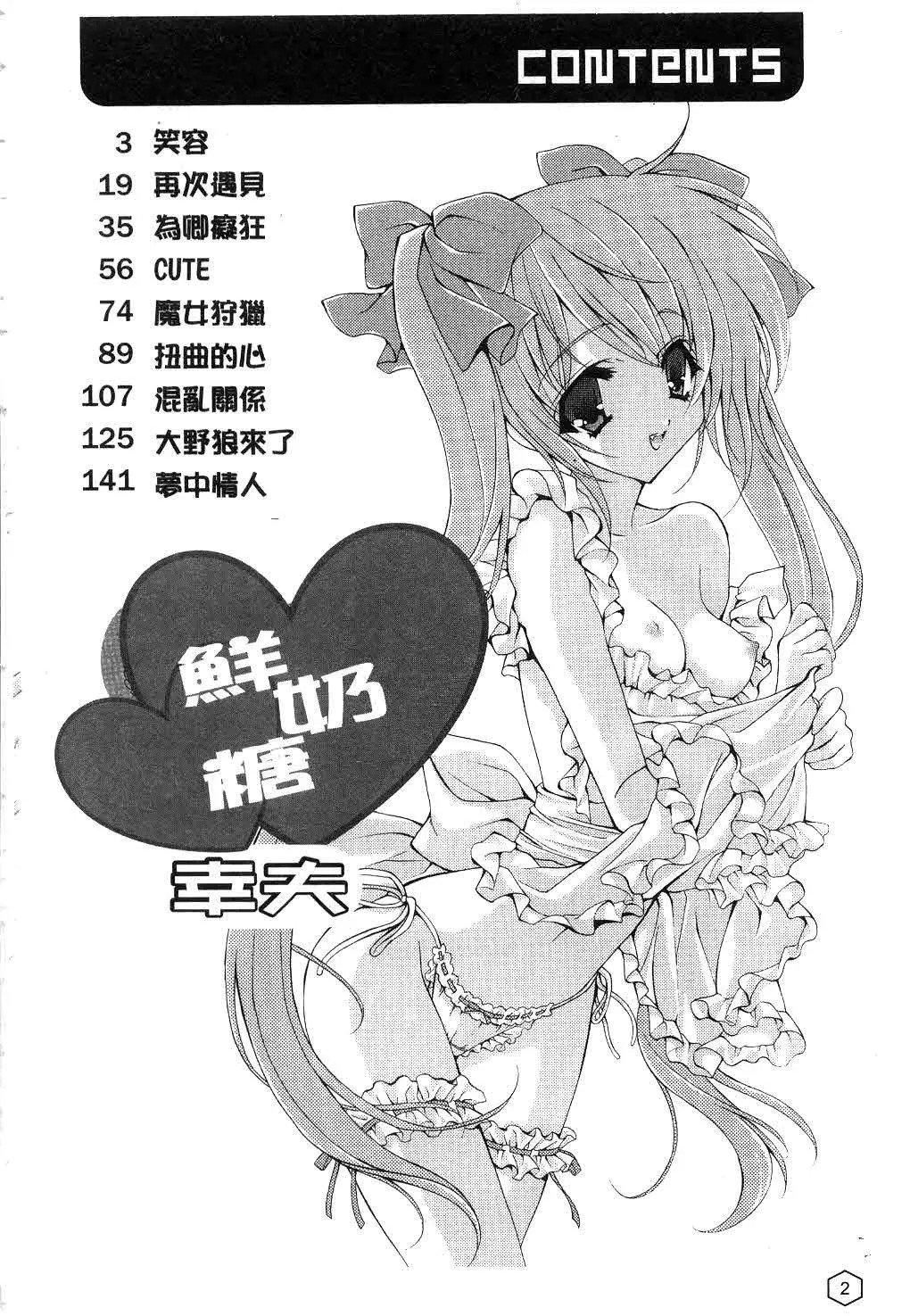 [ユキヲ]ミルクキャラメル|鲜奶糖[中国翻訳][ユキヲ]ミルクキャラメル|鲜奶糖[中国翻訳]