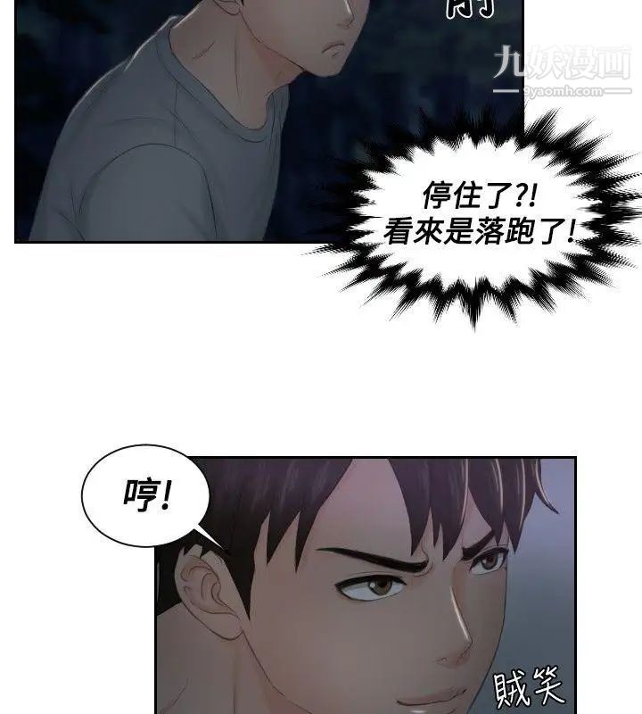 本能解决师第43话-变化(3)