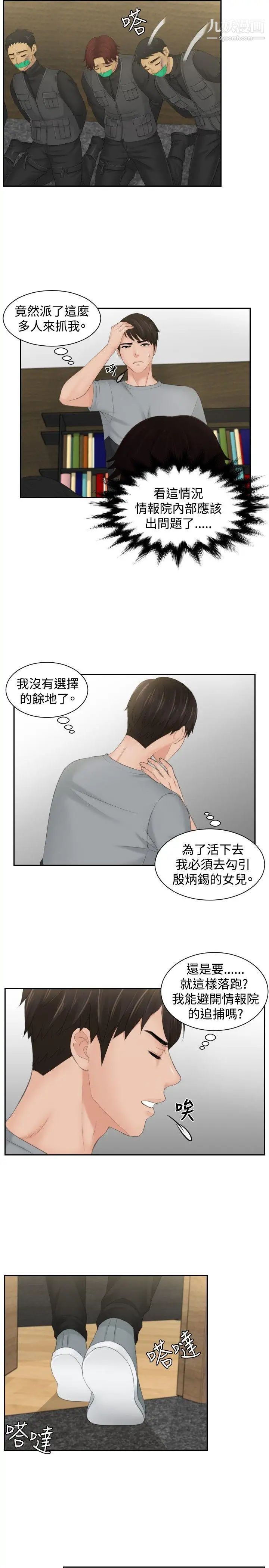 本能解决师第44话-变化(4)