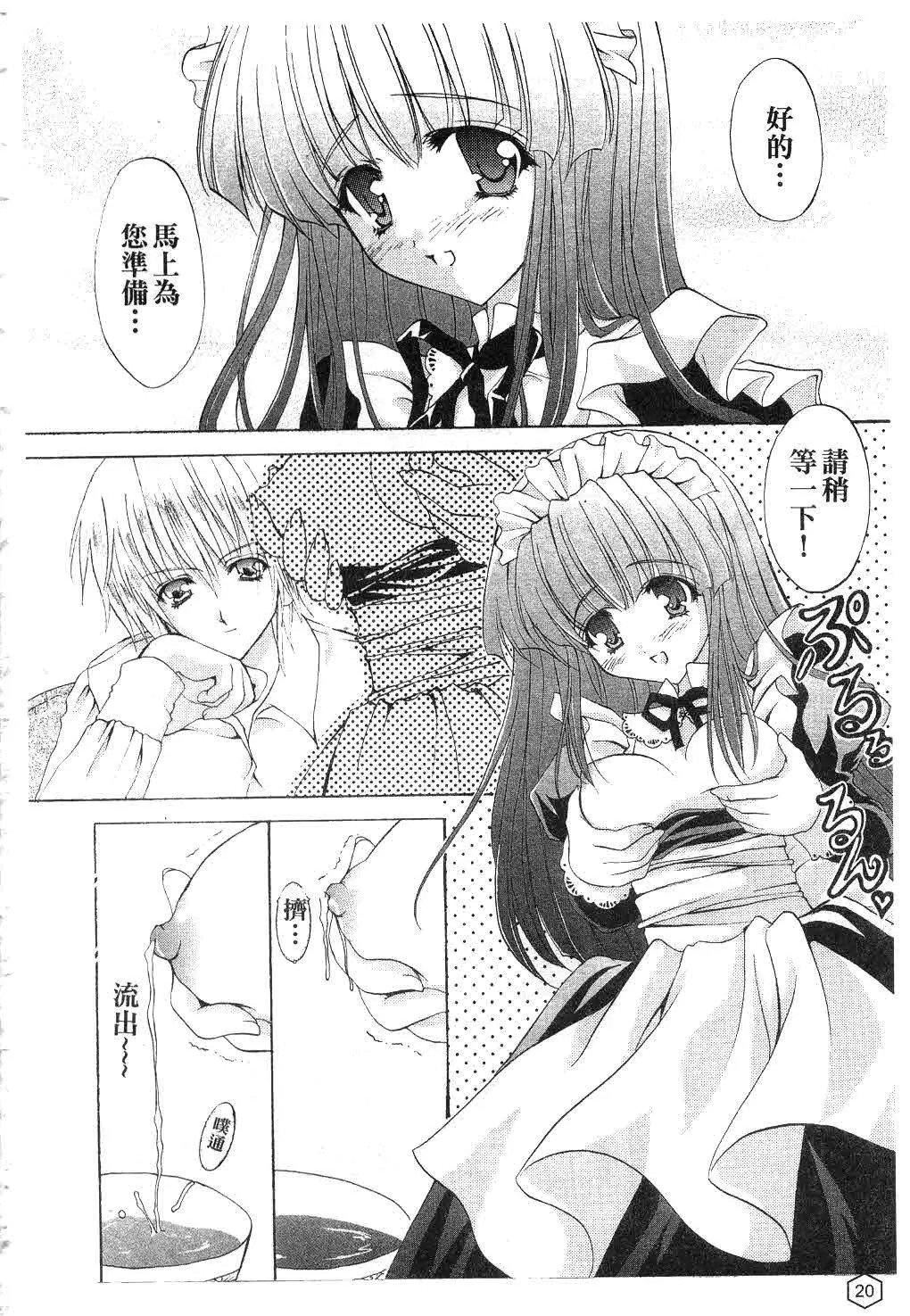 [ユキヲ]ミルクキャラメル|鲜奶糖[中国翻訳][ユキヲ]ミルクキャラメル|鲜奶糖[中国翻訳]