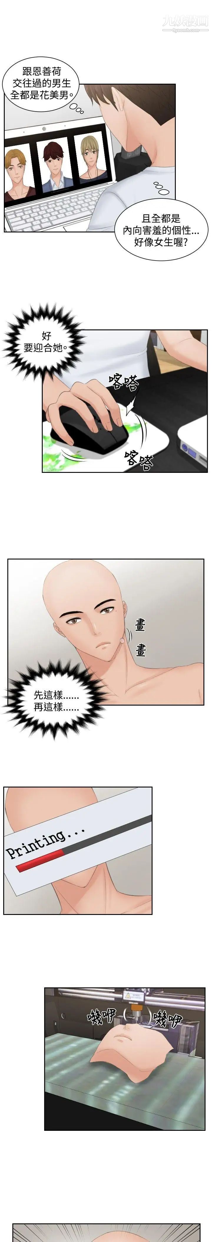 本能解决师第45话-错觉之中的你(1)