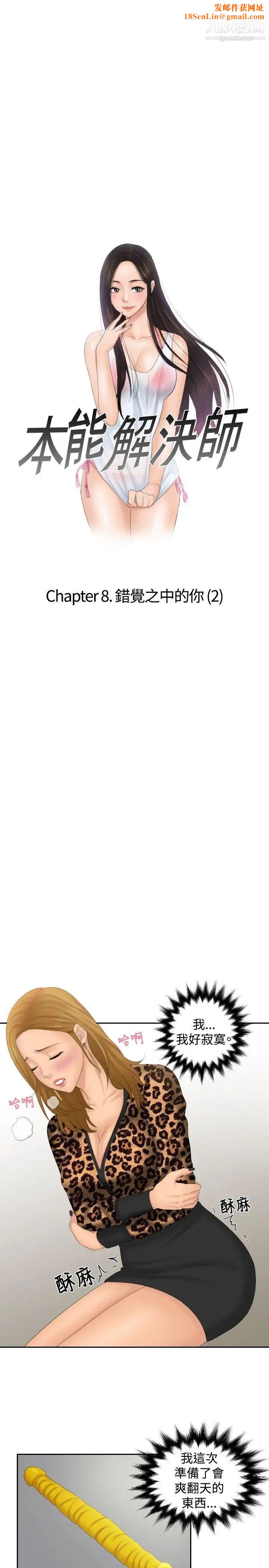 本能解决师第46话-错觉之中的你(2)
