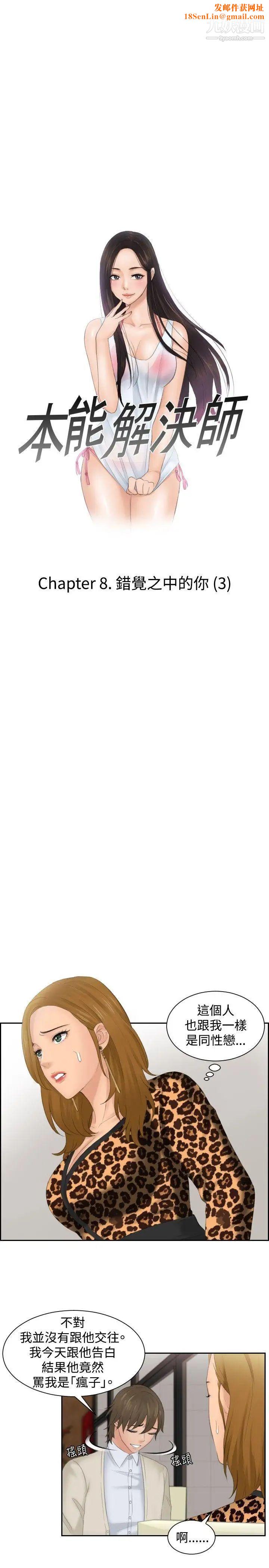 本能解决师第47话-错觉之中的你(3)
