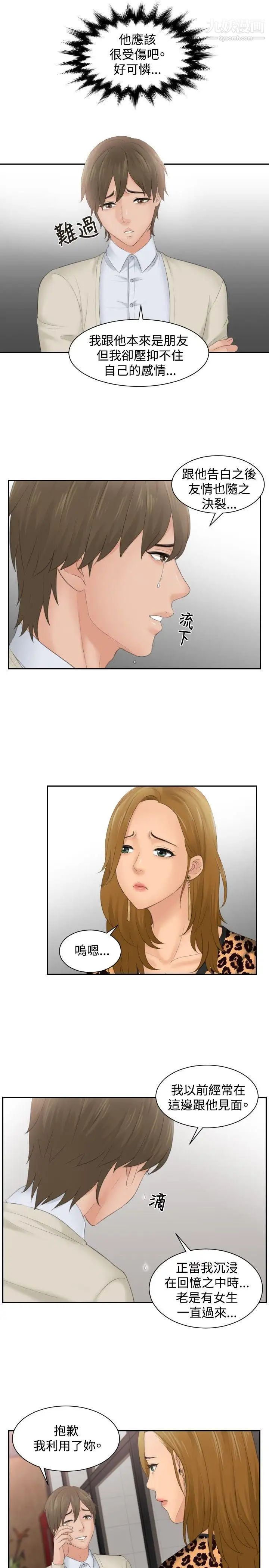 本能解决师第47话-错觉之中的你(3)