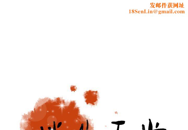 迷失天堂第13话