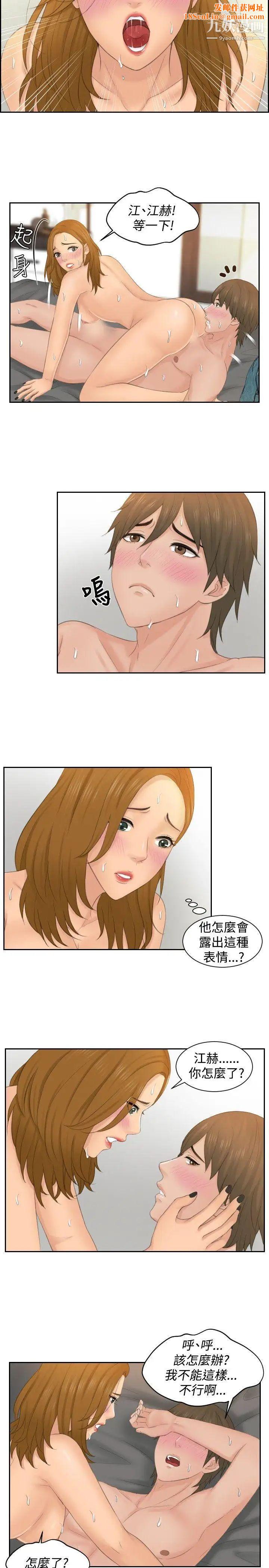 本能解决师第49话-错觉之中的你(5)