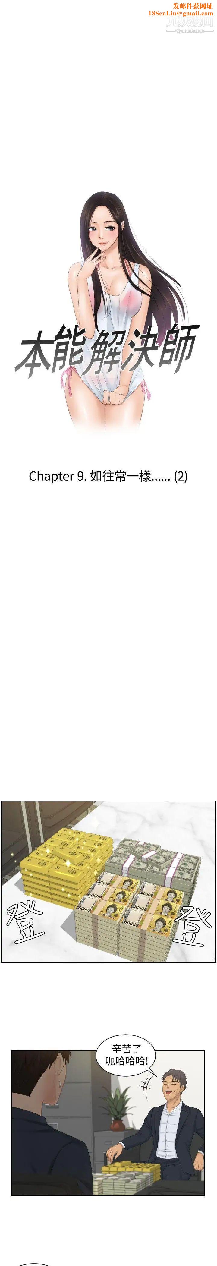 本能解决师最终话-如往常一样…(2)