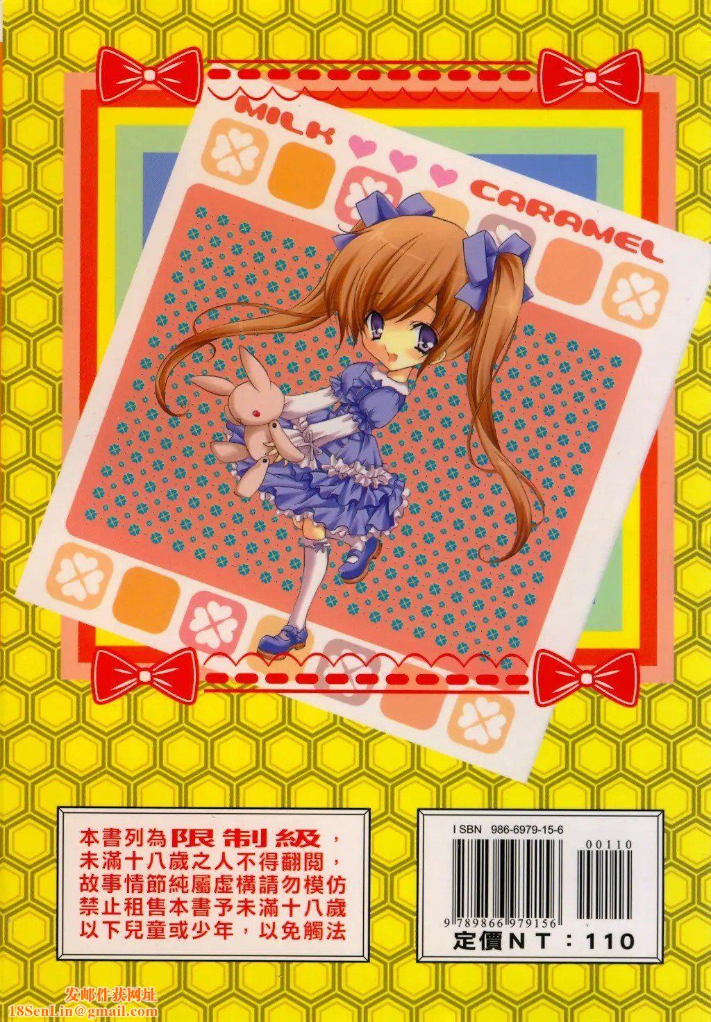 [ユキヲ]ミルクキャラメル|鲜奶糖[中国翻訳][ユキヲ]ミルクキャラメル|鲜奶糖[中国翻訳]